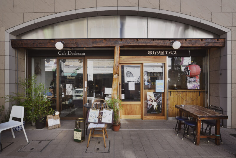 リニューアルオープン：串カツ屋 エベスとカフェ ドドナエア、異なる魅力が共存